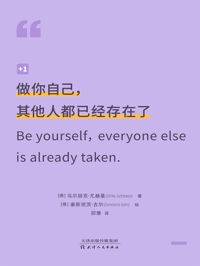 做你自己,其他人都已经存在了