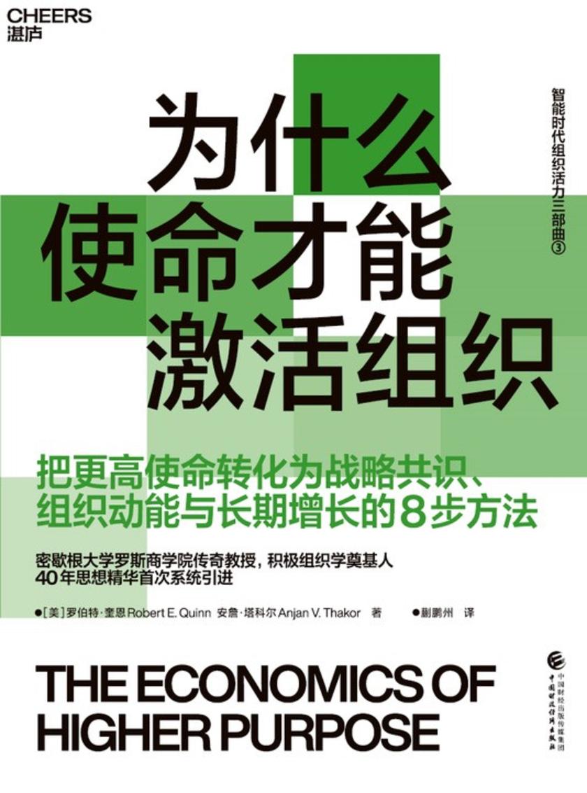 为什么使命才能激活组织