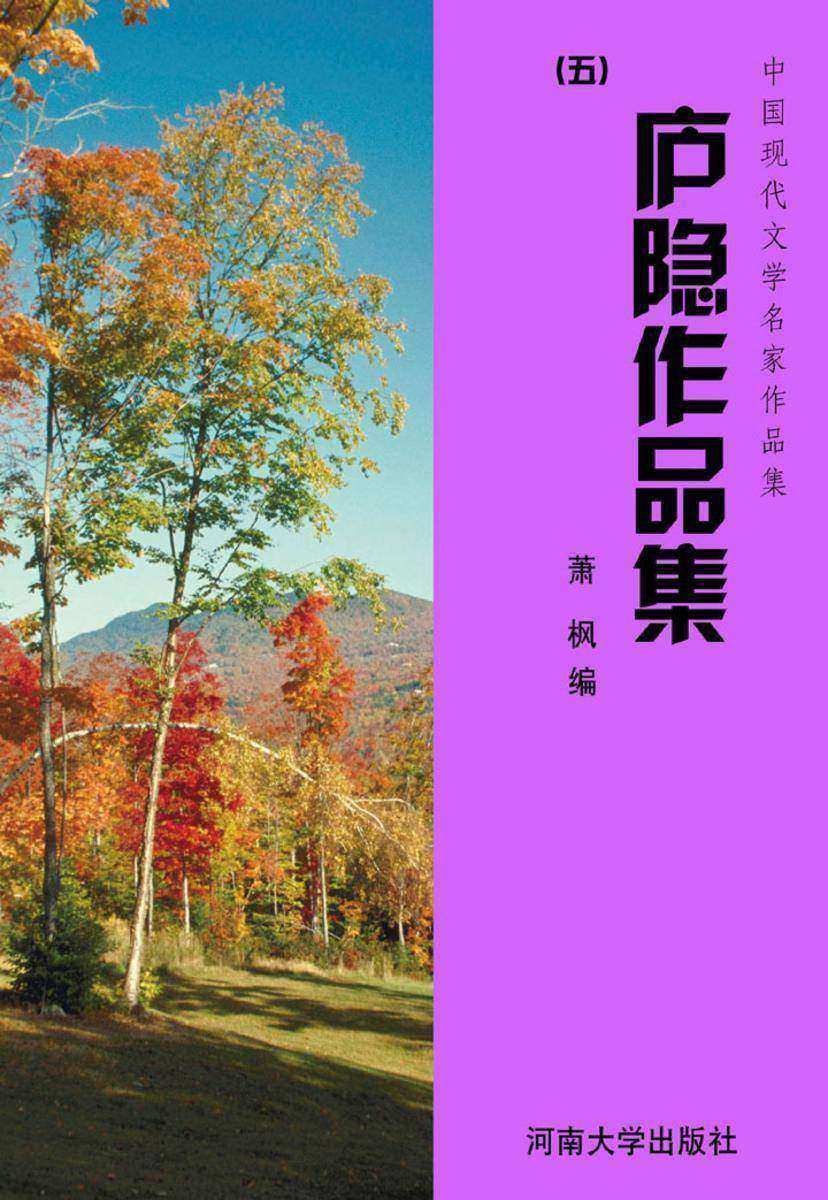 庐隐作品集（5）