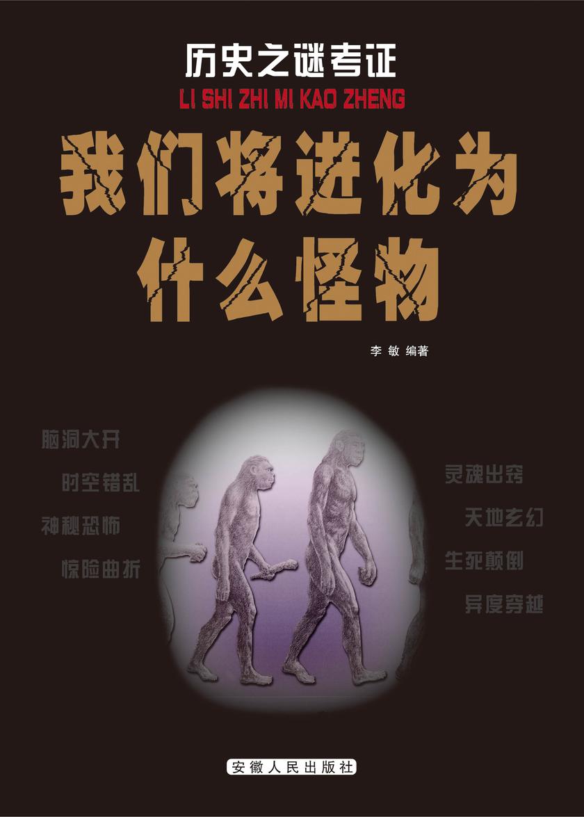 我们将进化为什么怪物