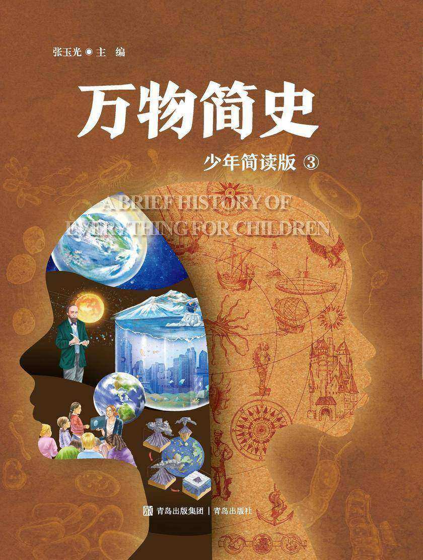 万物简史 三册(少年简读版)