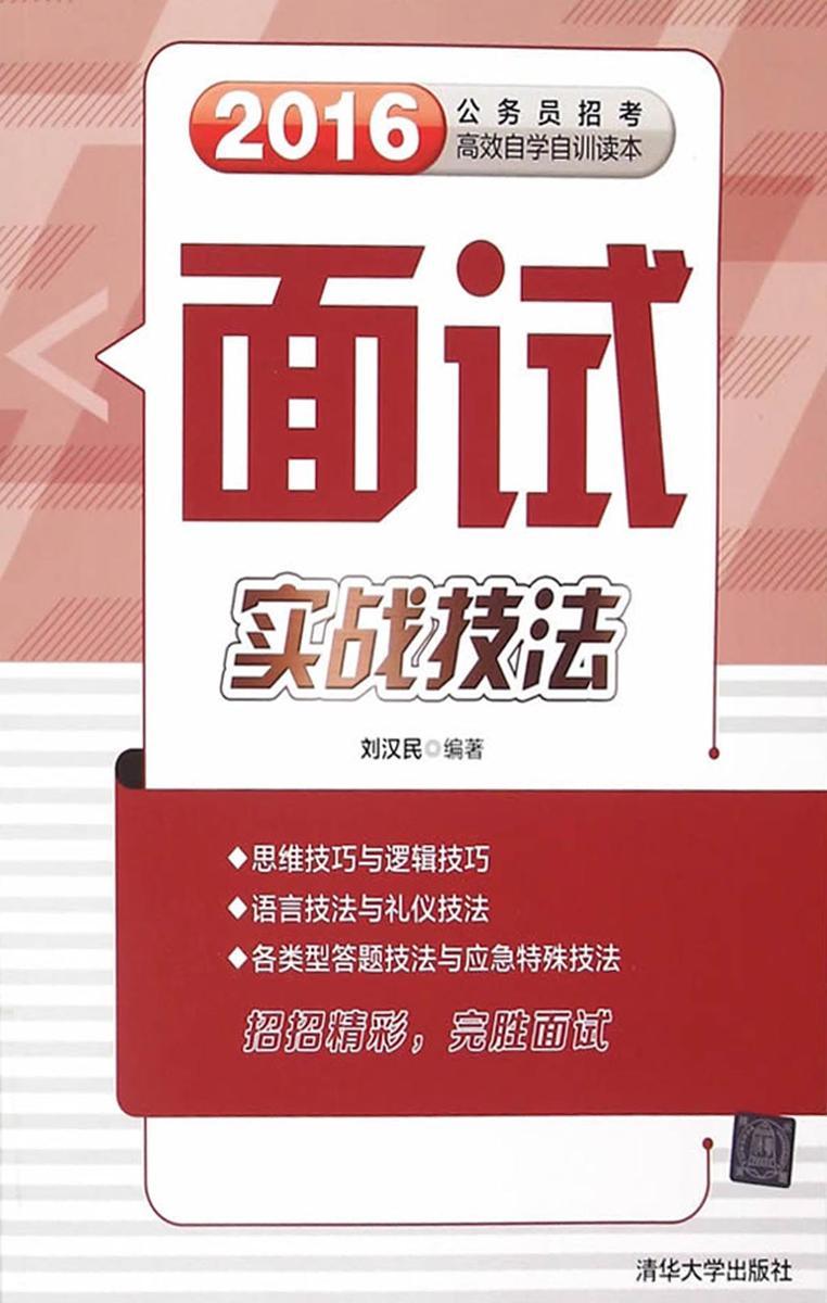 面试实战技法
