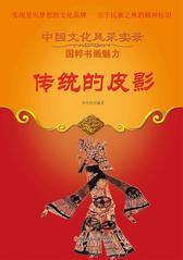 传统的皮影
