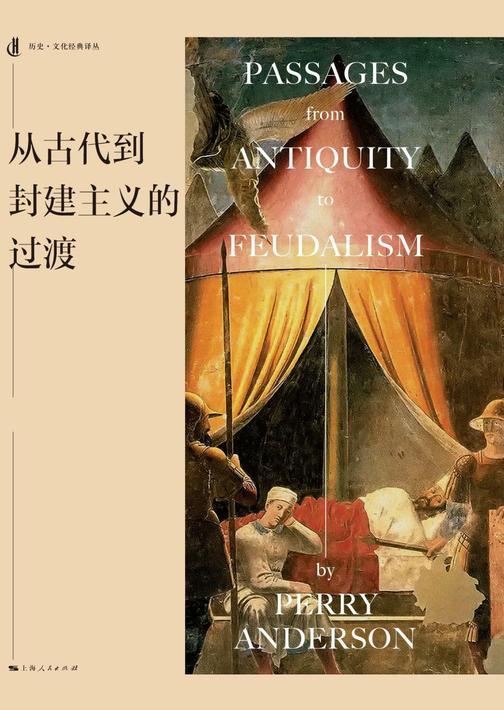 从古代到封建主义的过渡