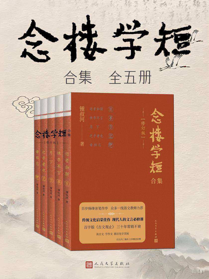念楼学短合集:全5册(修订版)