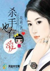 杀手也有爱