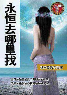 永恒去哪里找