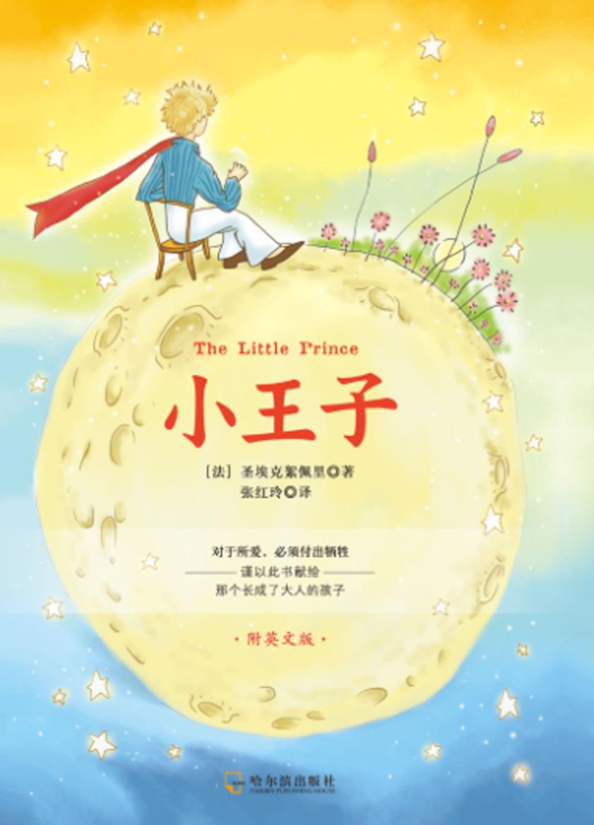 小王子