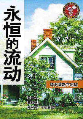 永恒的流动