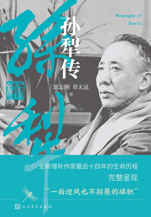 孙犁传(增订本)