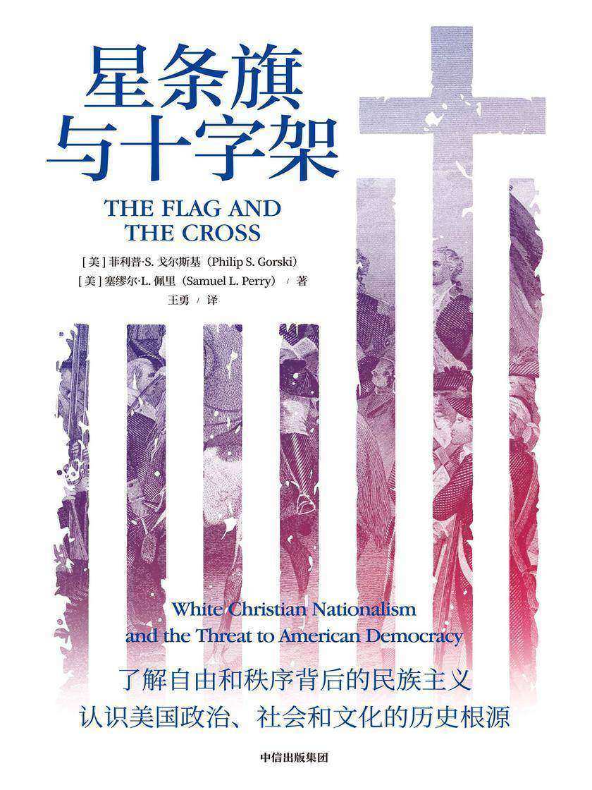 星条旗与十字架