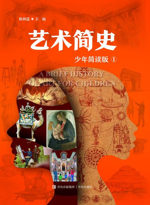 艺术简史 一册(少年简读版)