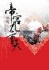 情晚·帝宫九重天