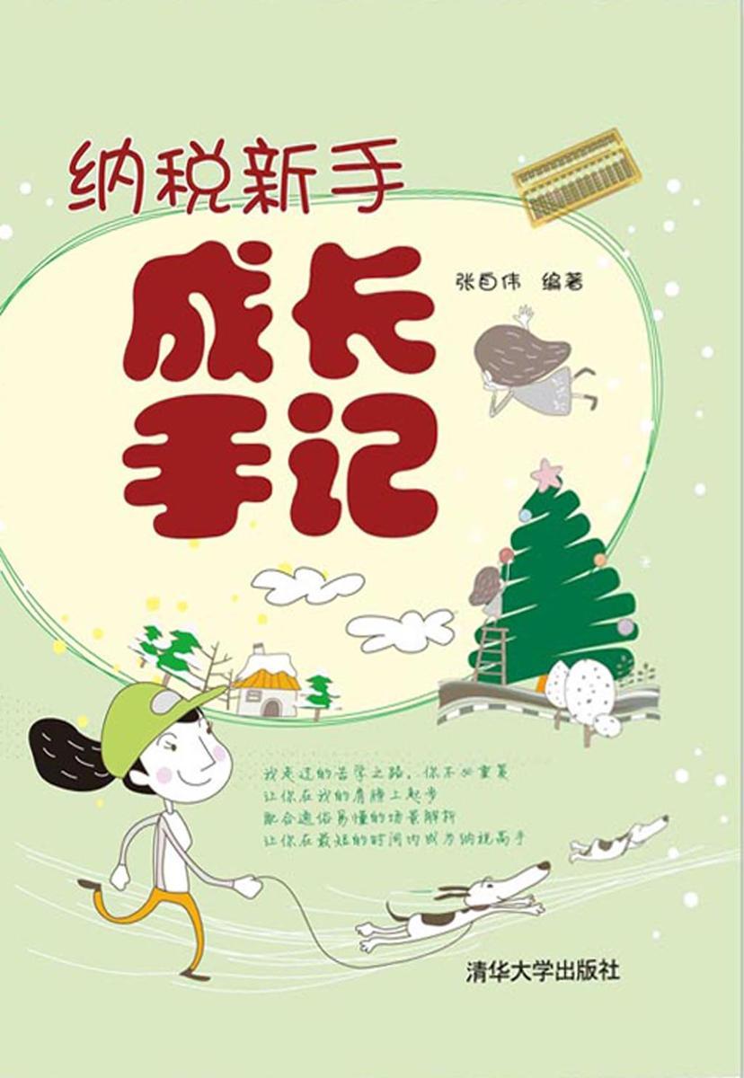 纳税新手成长手记