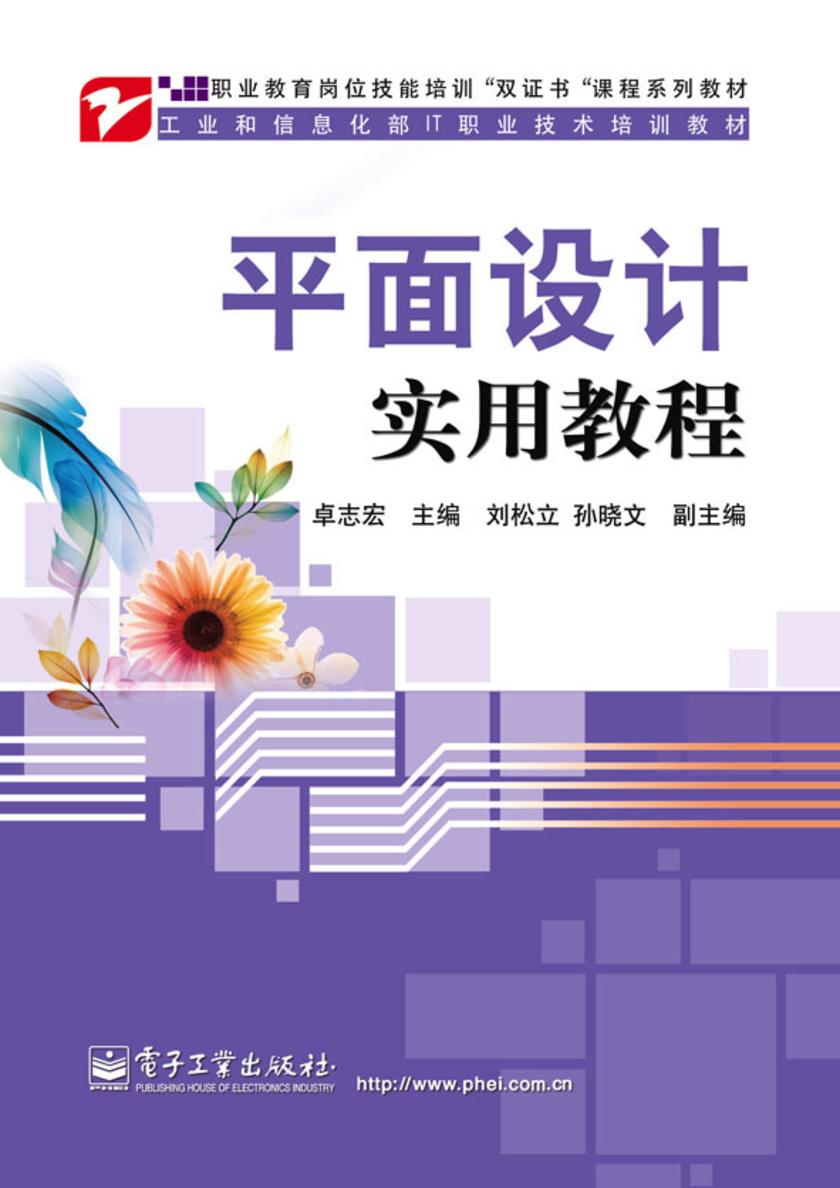 平面设计实用教程