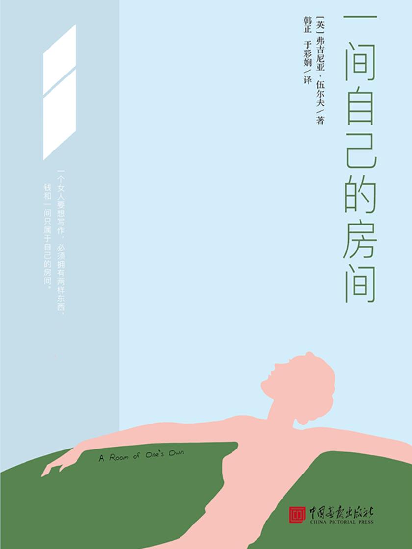 一间自己的房间