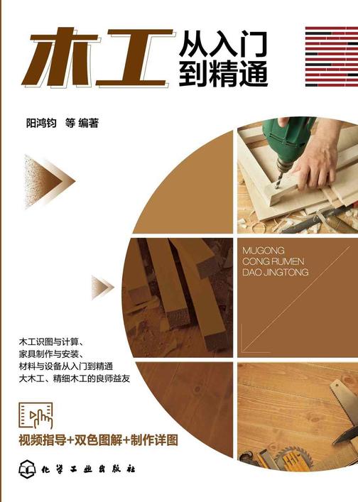 木工从入门到精通