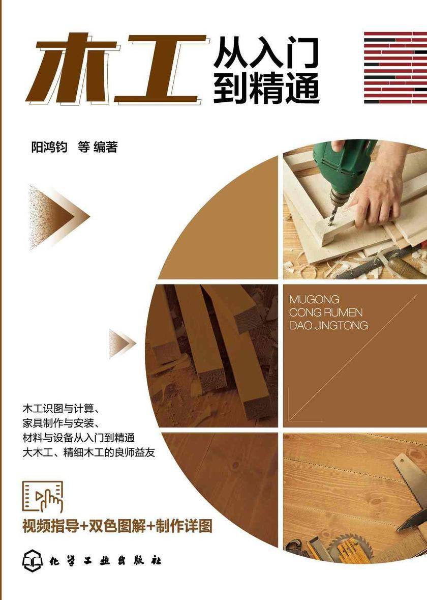 木工从入门到精通