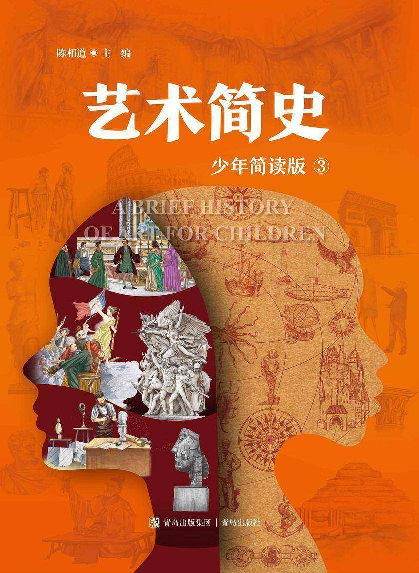 艺术简史 三册(少年简读版)