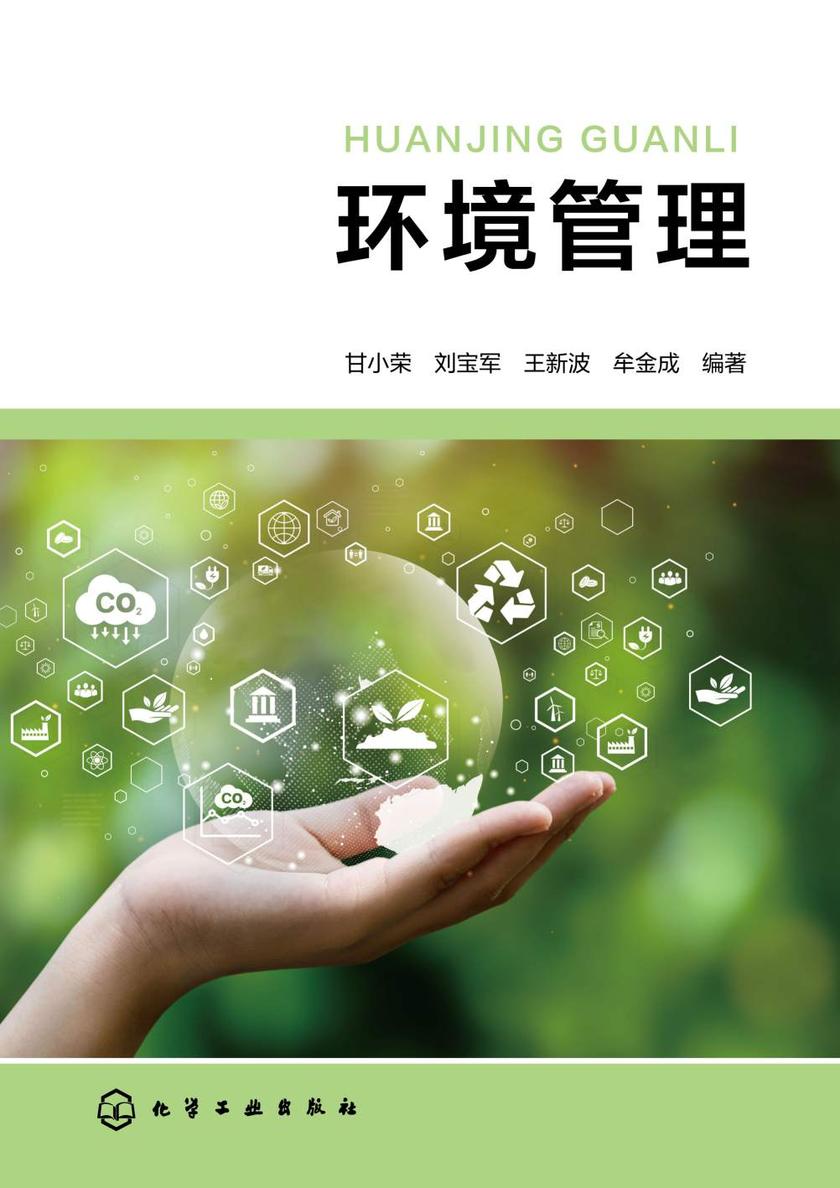 环境管理(甘小荣)
