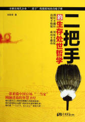 二把手的生存处世哲学