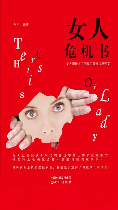 女人危机书