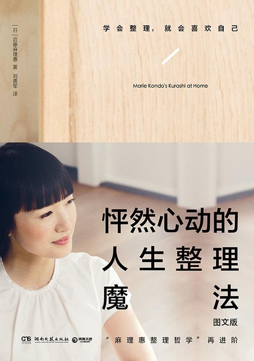 怦然心动的人生整理魔法:图文版