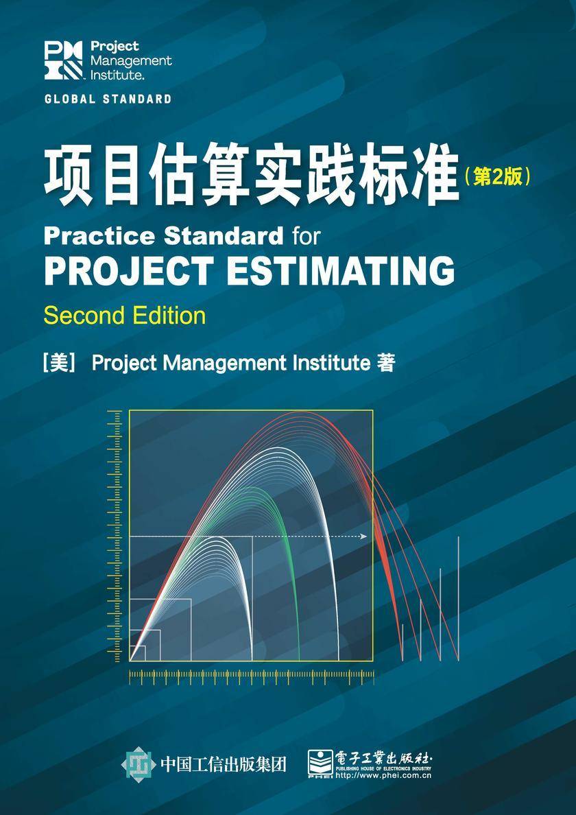 项目估算实践标准(第2版)