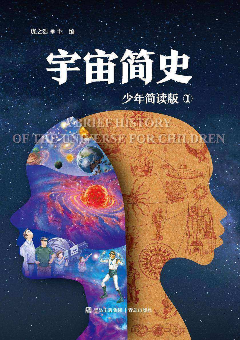 宇宙简史 一册(少年简读版)