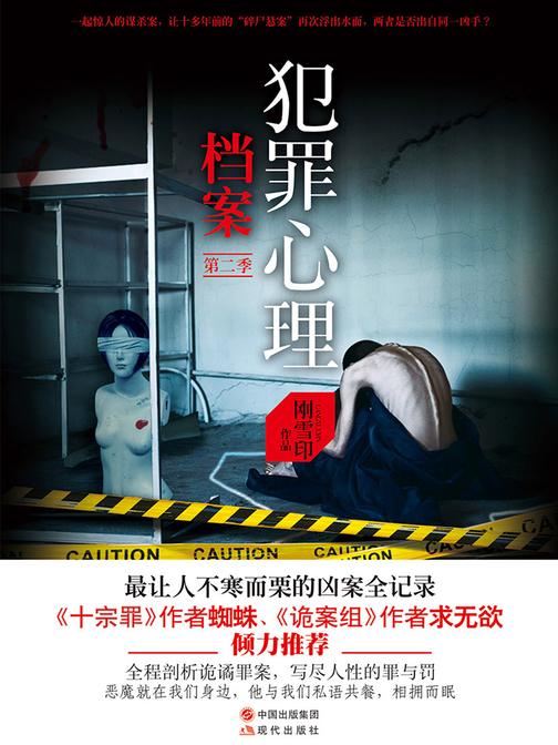 犯罪心理档案(第二季)