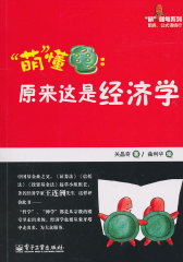 原来这是经济学（双色）(试读本)