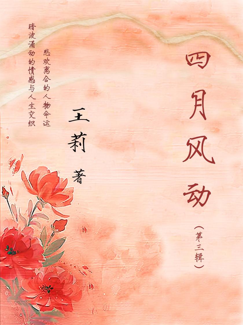 四月风动(第三辑)