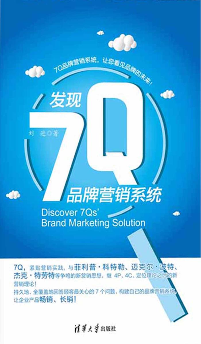 发现7Q品牌营销系统