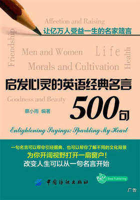 启发心灵的英语经典名言500句
