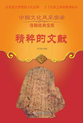 精粹的文献