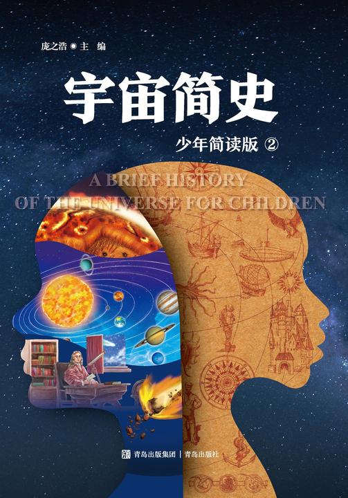 宇宙简史 二册(少年简读版)