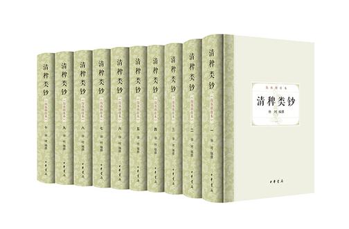 清稗类钞(简体横排本)全十册【试读本】