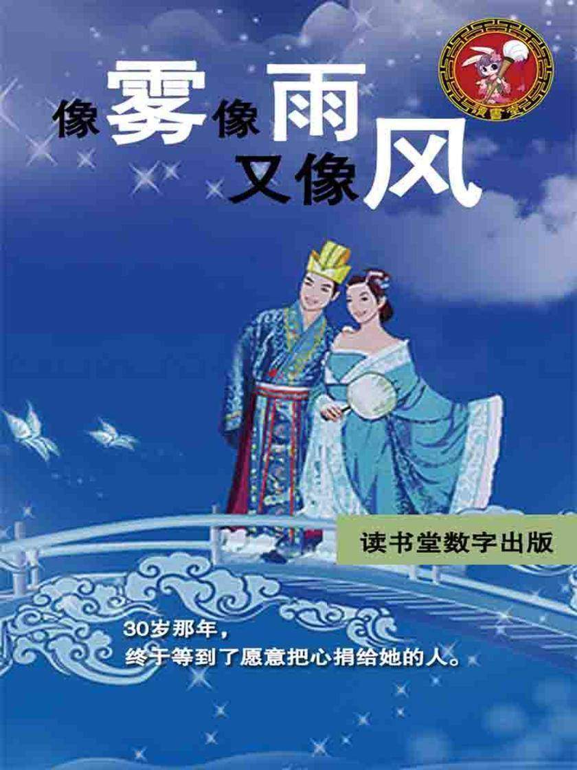 像雾像雨又像风