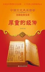 厚重的经传
