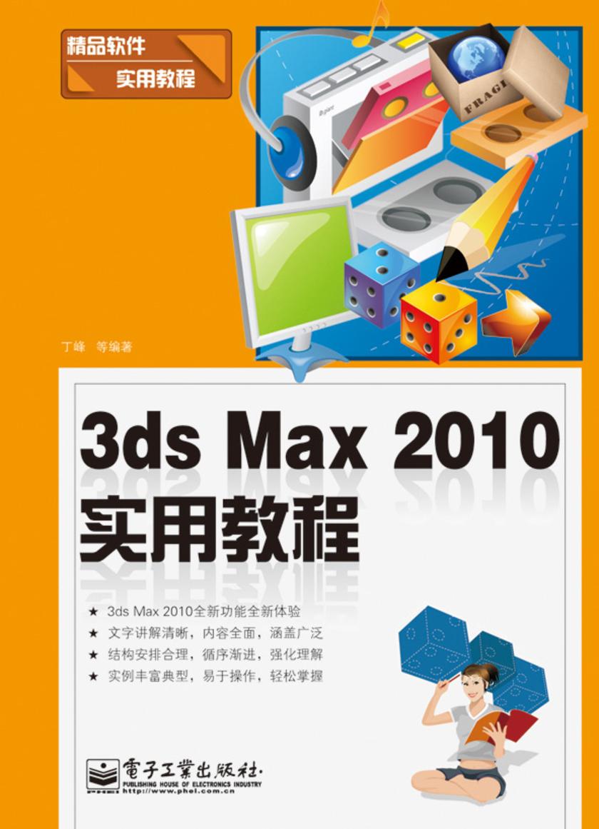 3ds Max 2010实用教程