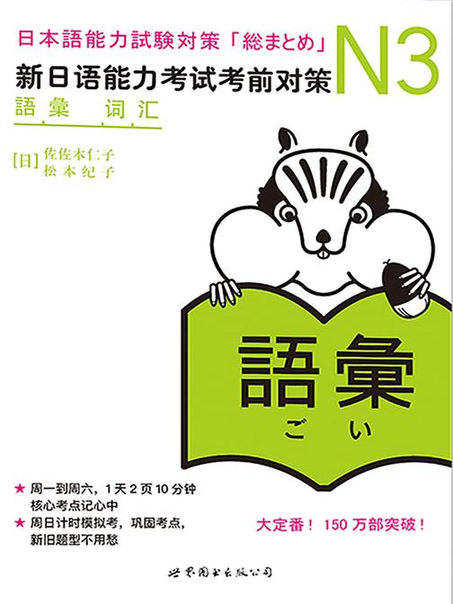 N3词汇：新日语能力考试考前对策