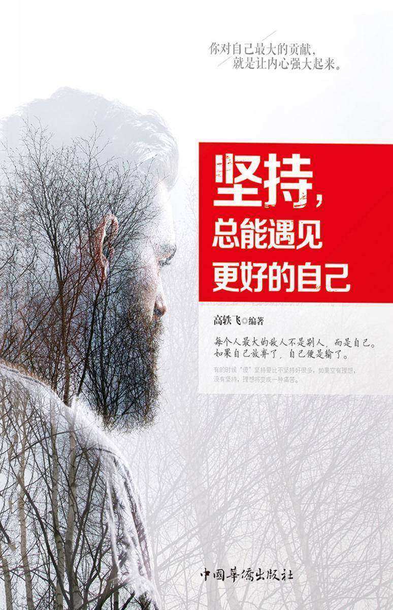 坚持，总会遇见更好的自己