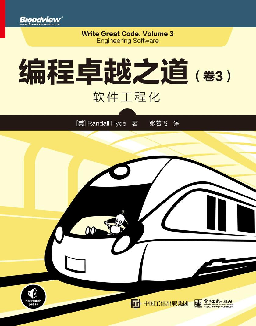 编程卓越之道(卷3):软件工程化