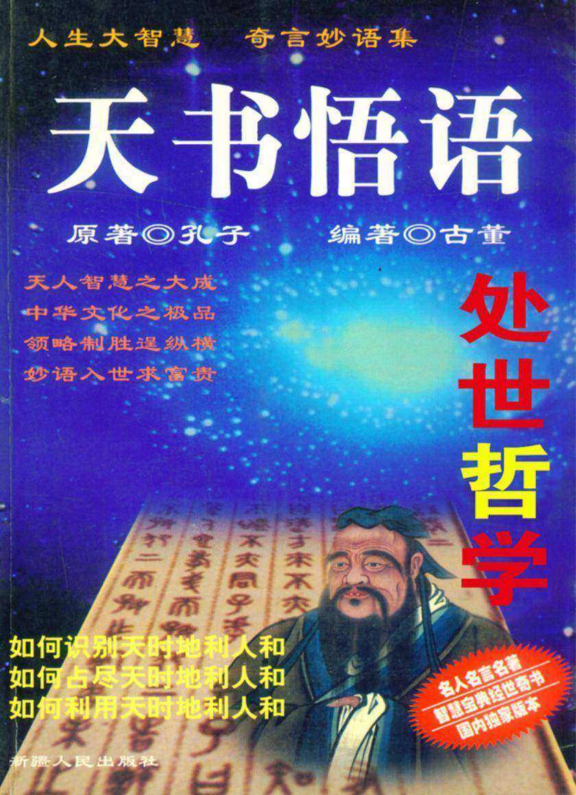 处世哲学