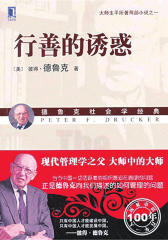 行善的诱惑