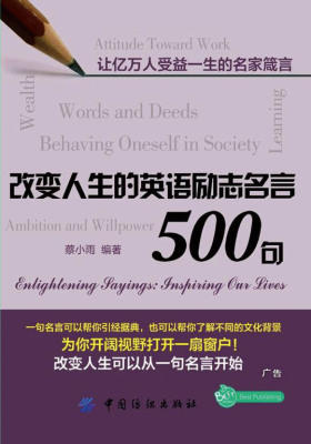 改变人生的英语励志名言500句