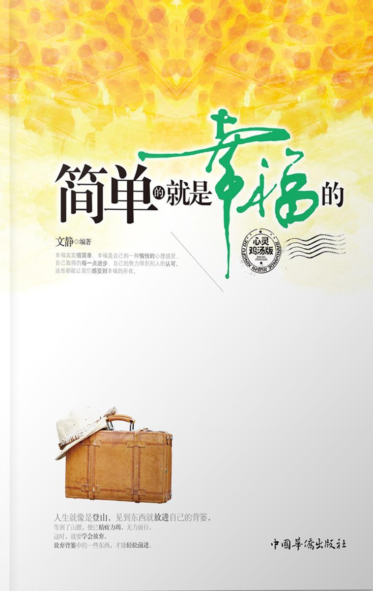 简单的就是幸福的