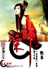 宋师（4）
