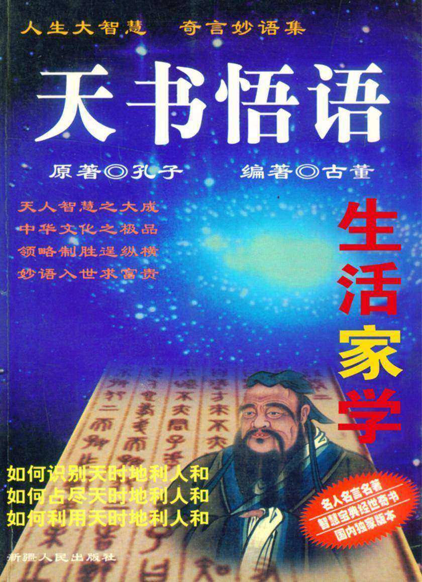 生活家学