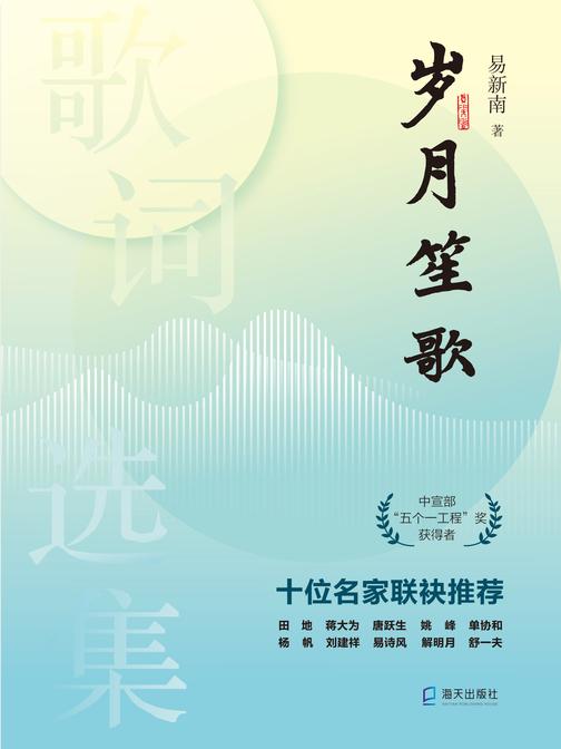 岁月笙歌